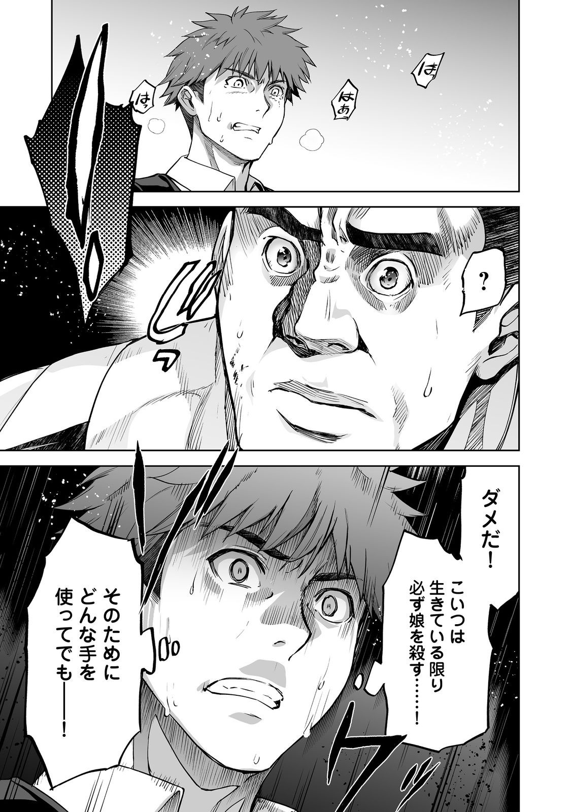Satsujinki Gari - Chapter 13 - Page 3