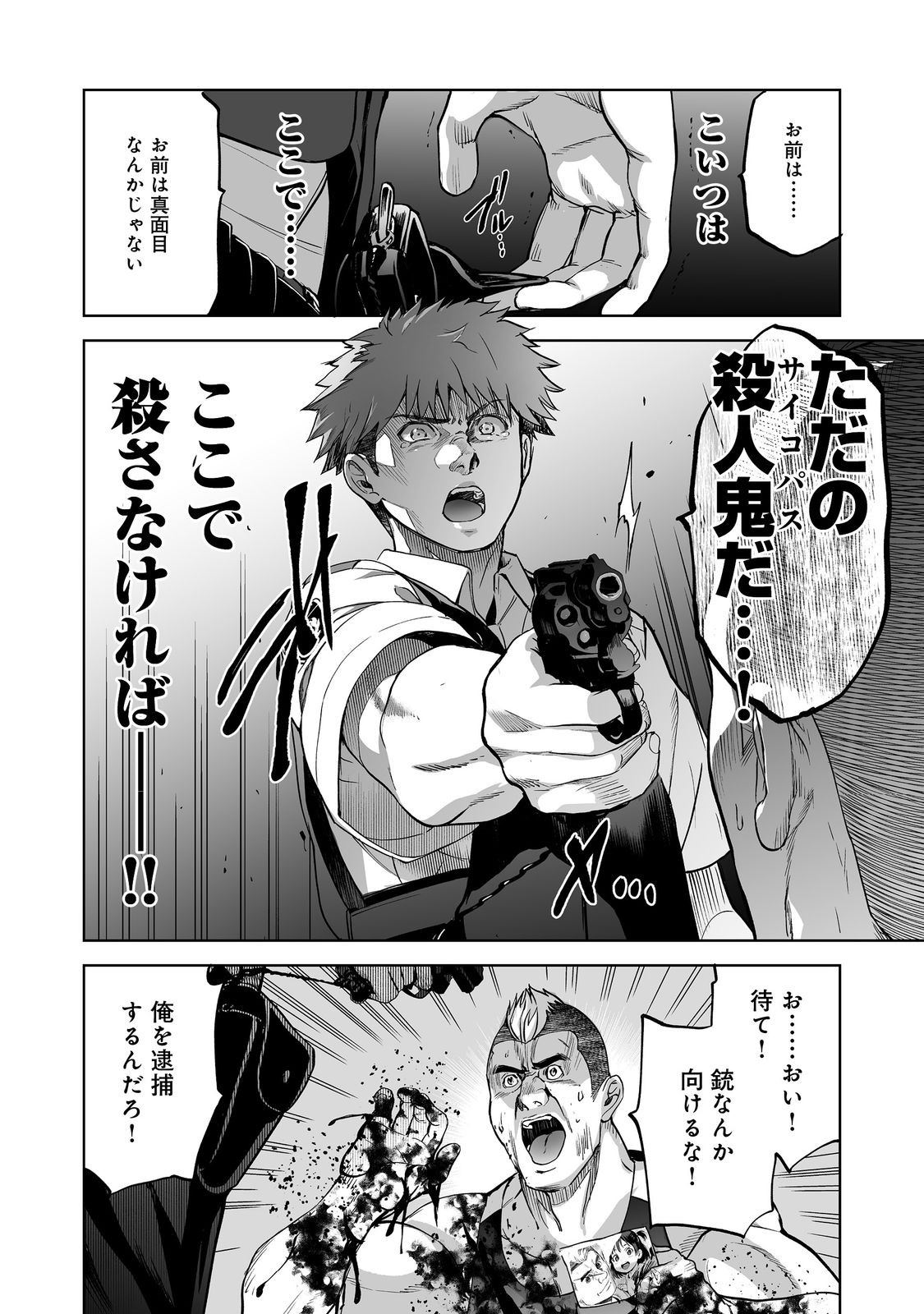 Satsujinki Gari - Chapter 13 - Page 4
