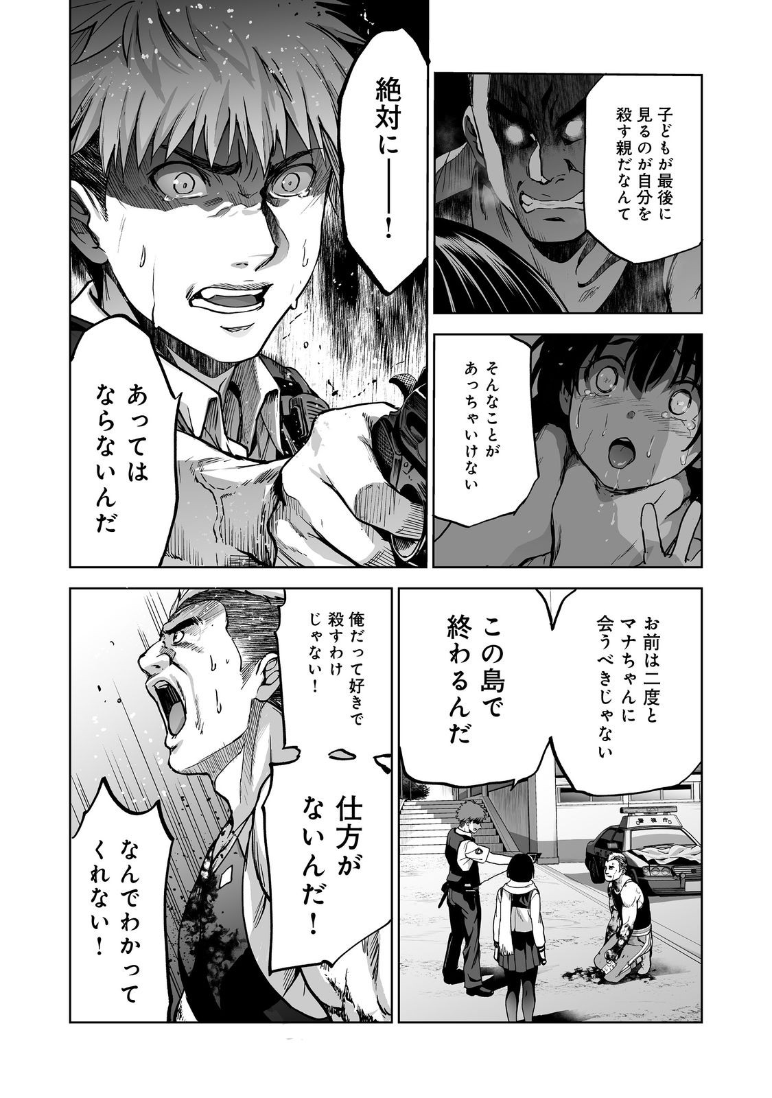 Satsujinki Gari - Chapter 13 - Page 5