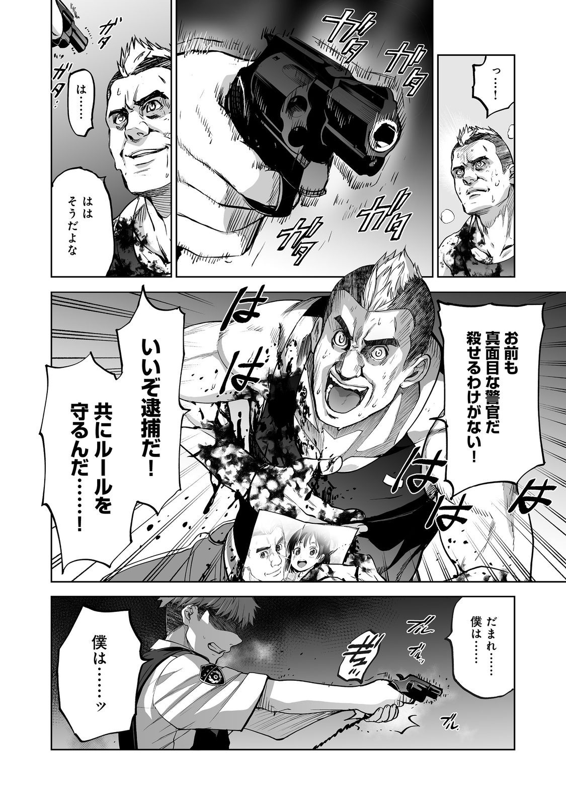 Satsujinki Gari - Chapter 13 - Page 6