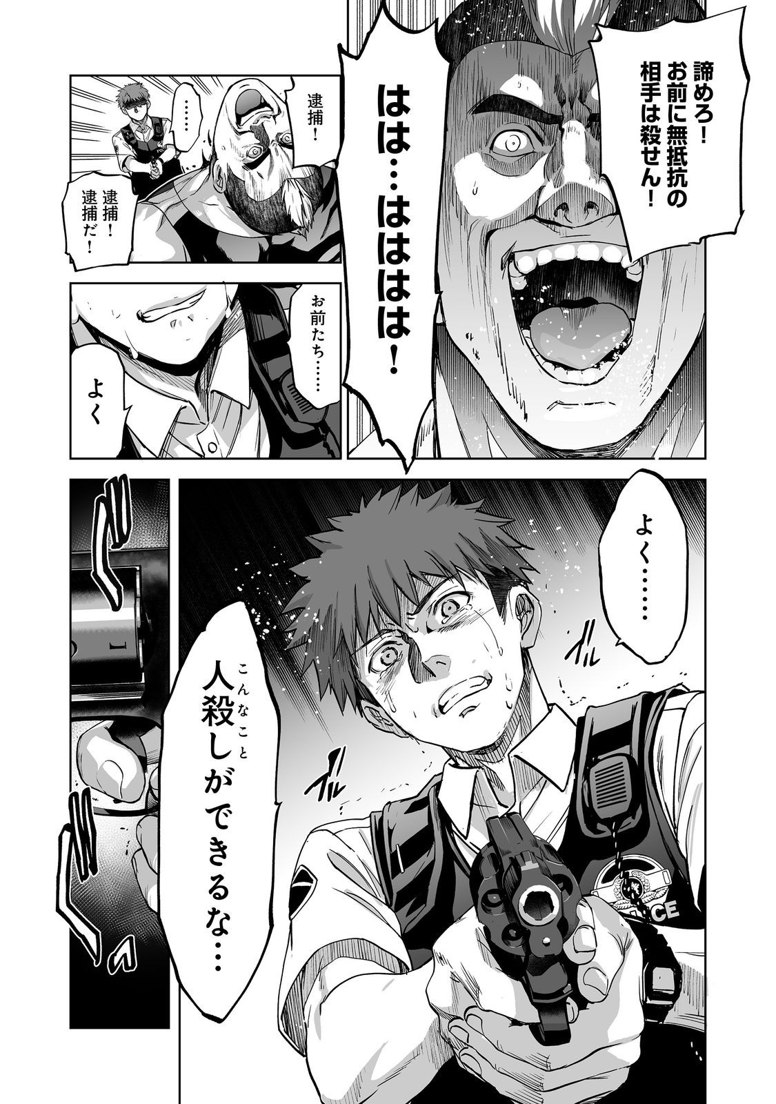 Satsujinki Gari - Chapter 13 - Page 7
