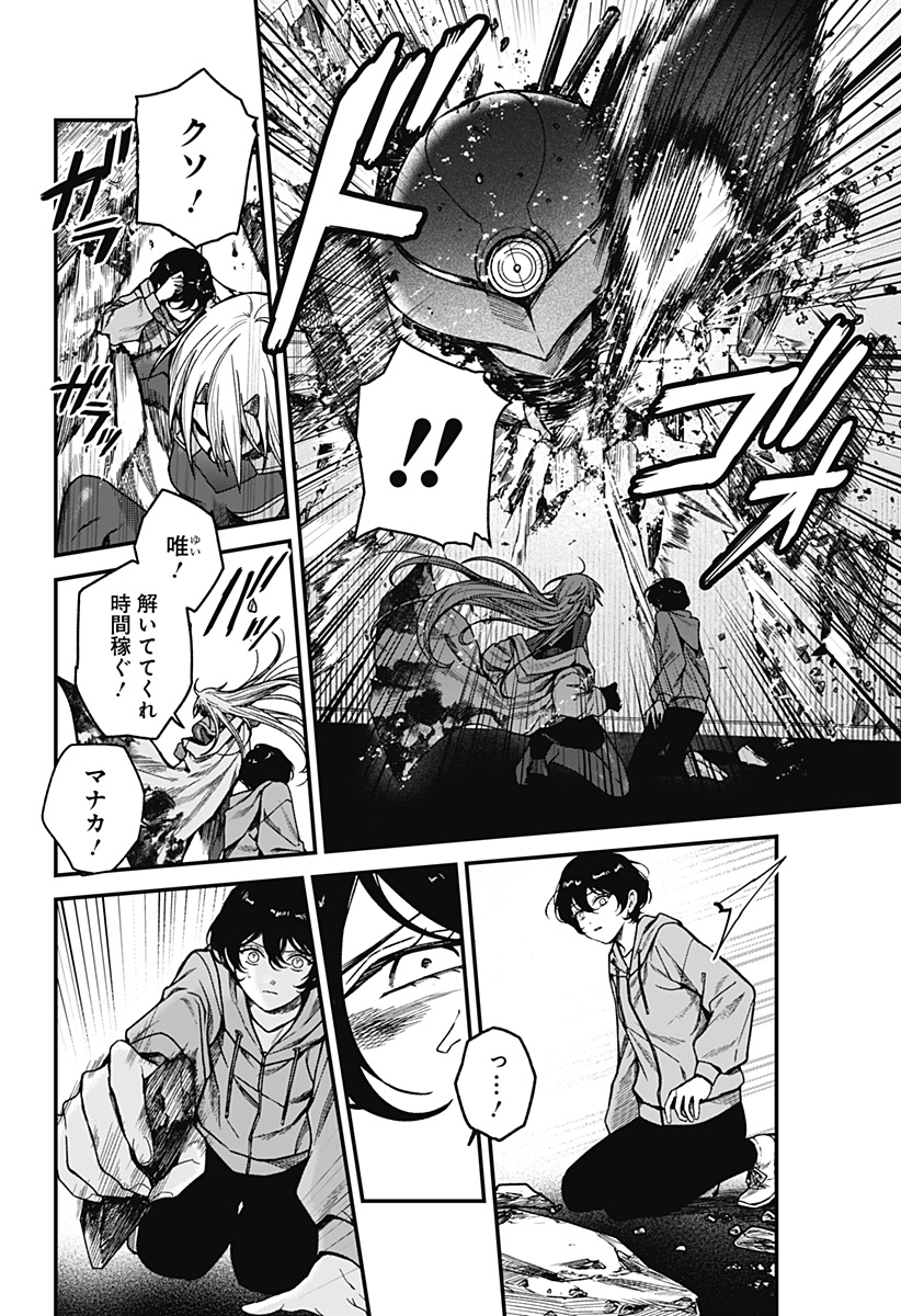 Satsuriku Robot to Hito no Manaka - Chapter 8 - Page 10