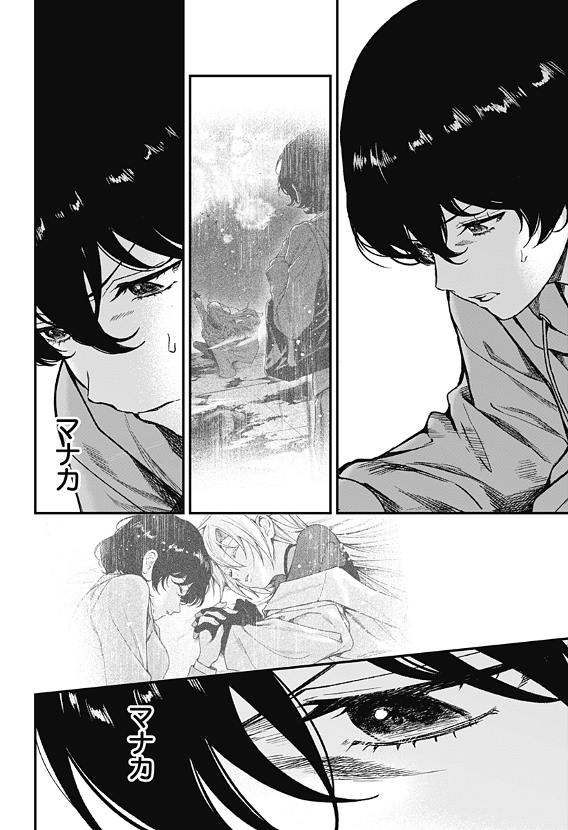 Satsuriku Robot to Hito no Manaka - Chapter 8 - Page 12