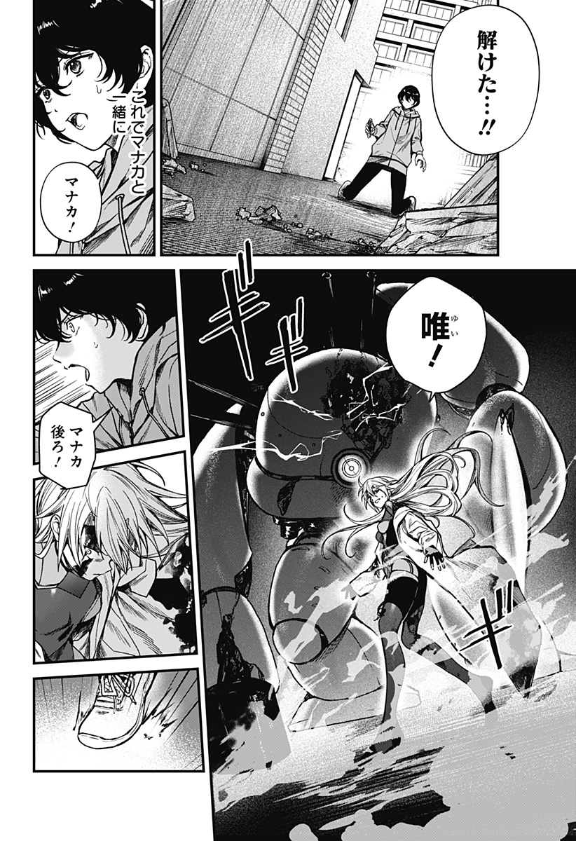 Satsuriku Robot to Hito no Manaka - Chapter 8 - Page 14