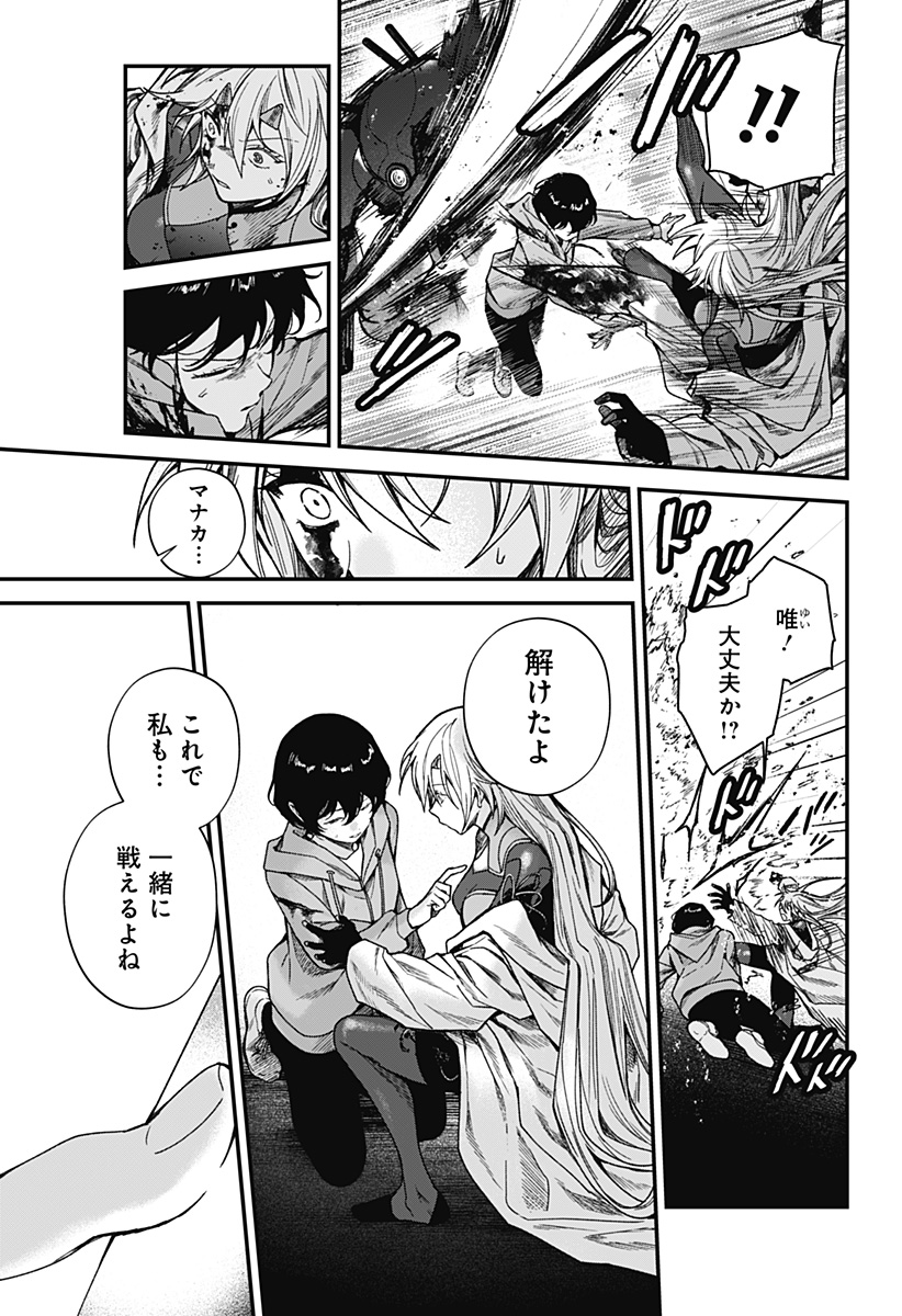 Satsuriku Robot to Hito no Manaka - Chapter 8 - Page 15