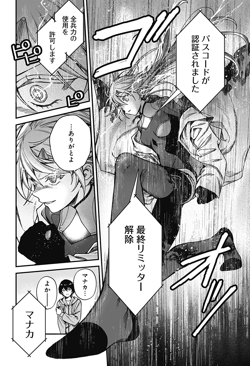 Satsuriku Robot to Hito no Manaka - Chapter 8 - Page 16