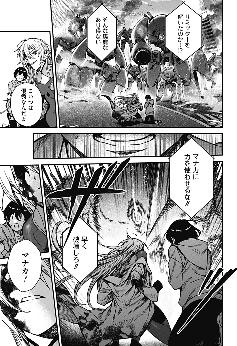 Satsuriku Robot to Hito no Manaka - Chapter 8 - Page 17