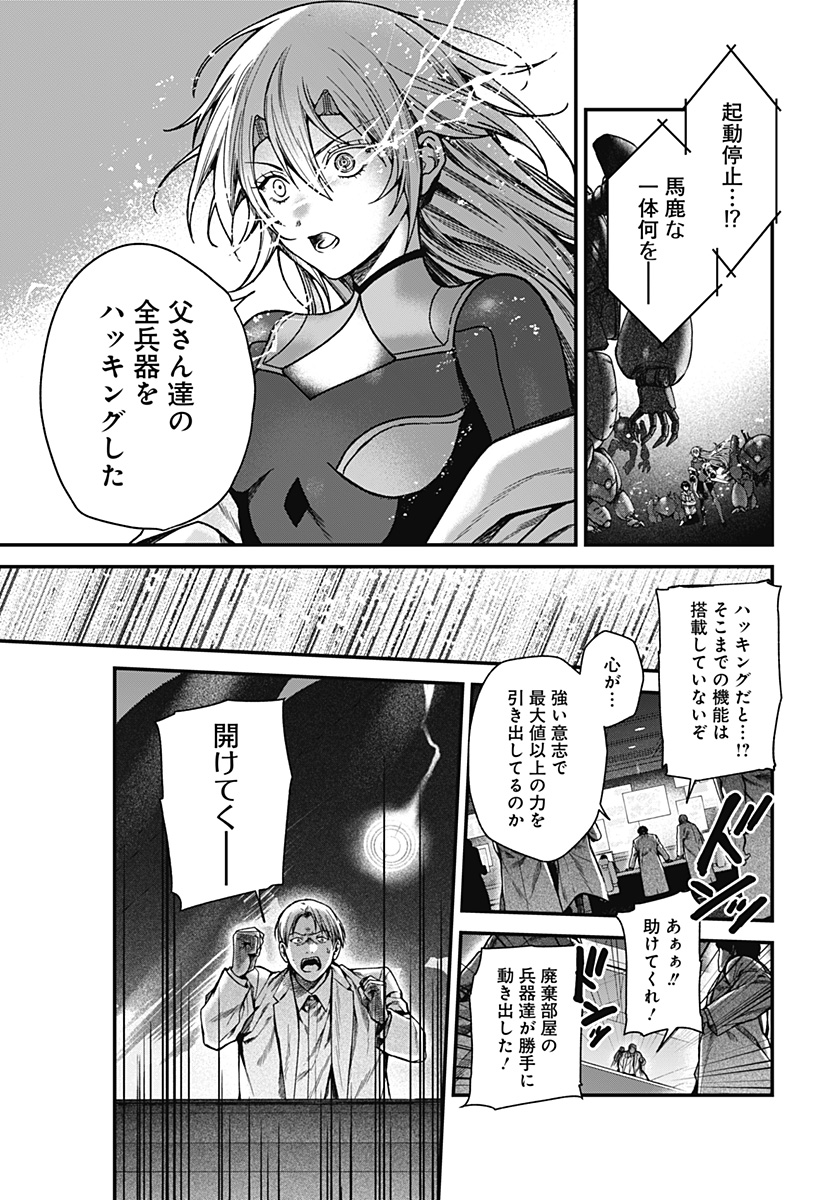Satsuriku Robot to Hito no Manaka - Chapter 8 - Page 19