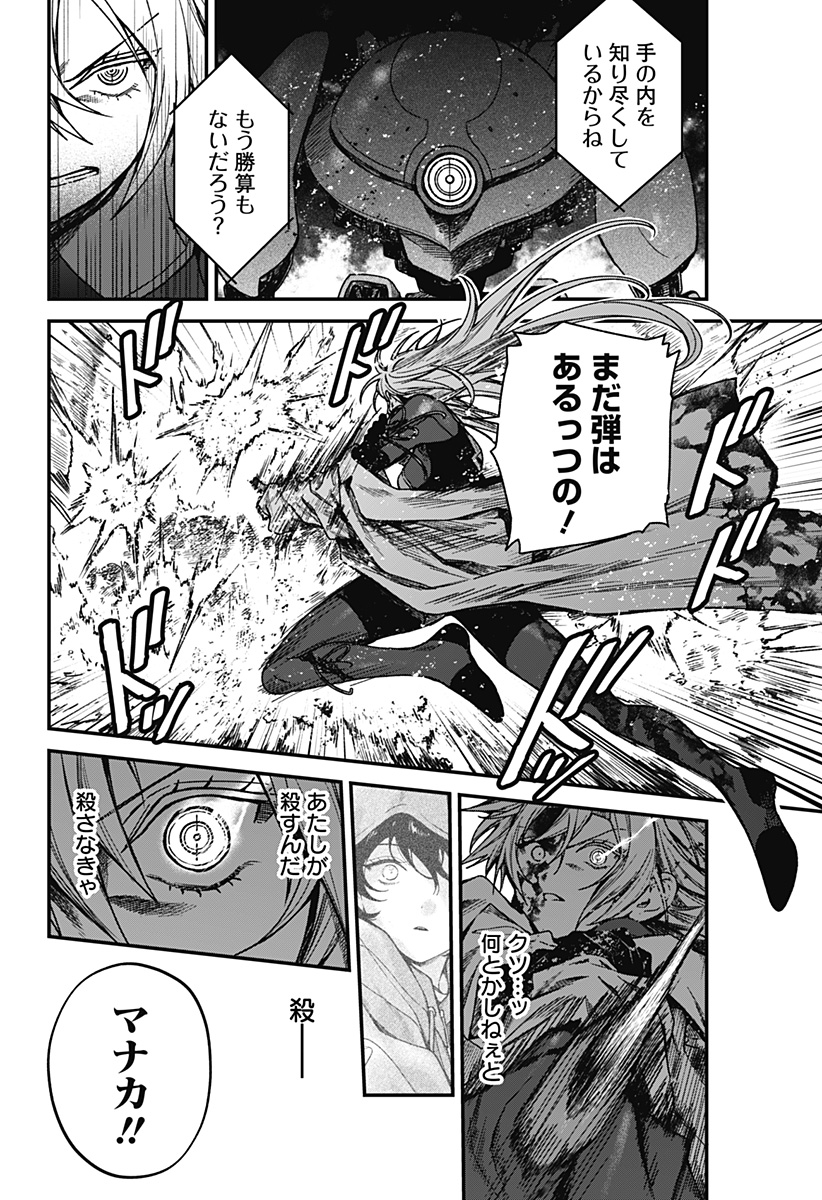 Satsuriku Robot to Hito no Manaka - Chapter 8 - Page 2