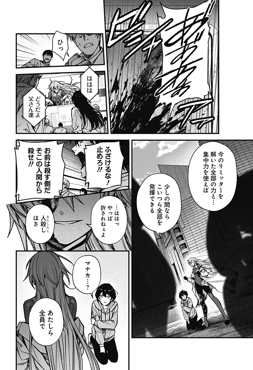 Satsuriku Robot to Hito no Manaka - Chapter 8 - Page 20