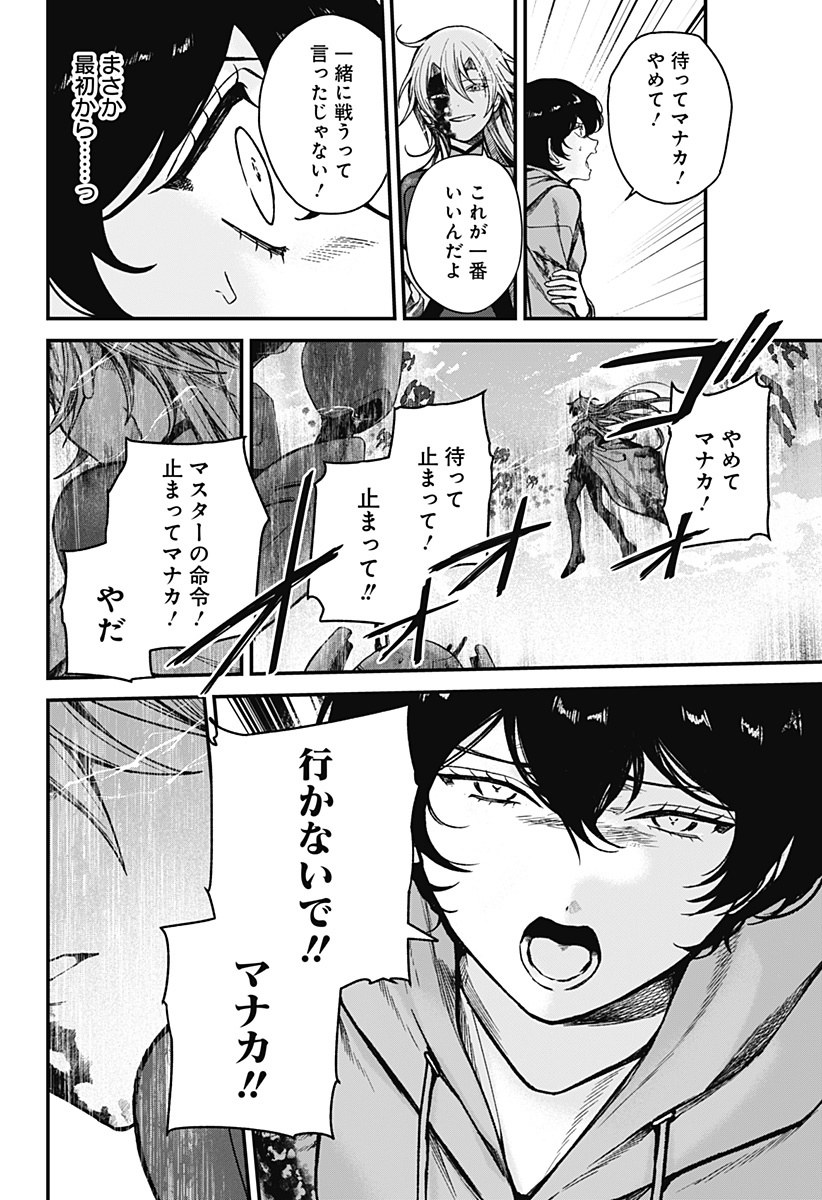 Satsuriku Robot to Hito no Manaka - Chapter 8 - Page 22