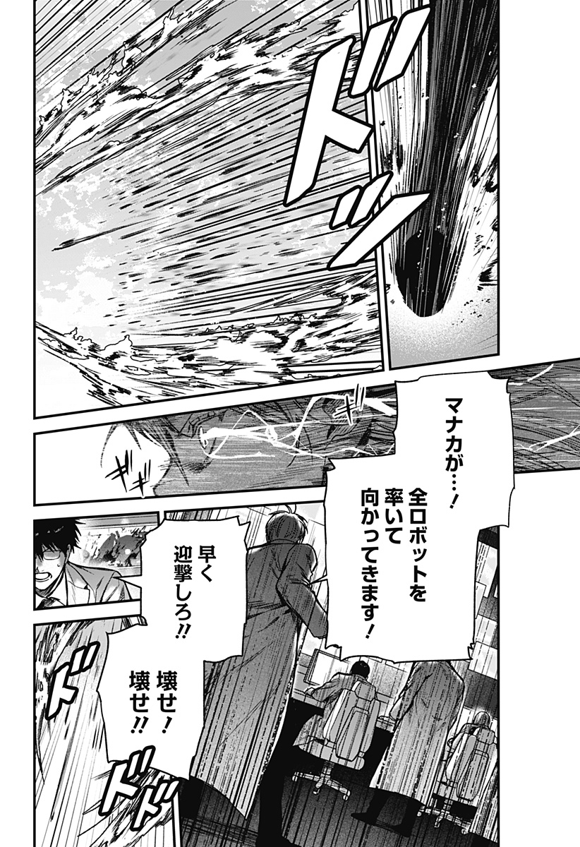 Satsuriku Robot to Hito no Manaka - Chapter 8 - Page 24