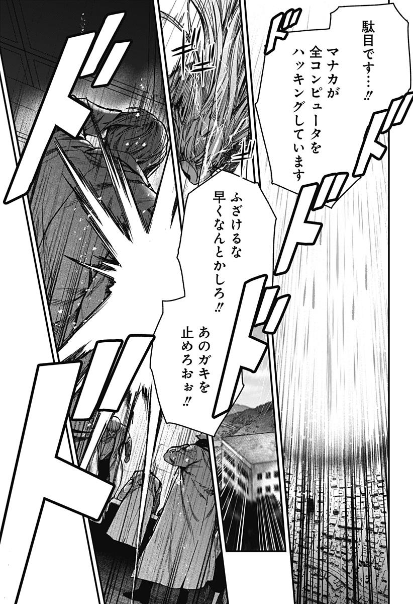 Satsuriku Robot to Hito no Manaka - Chapter 8 - Page 25