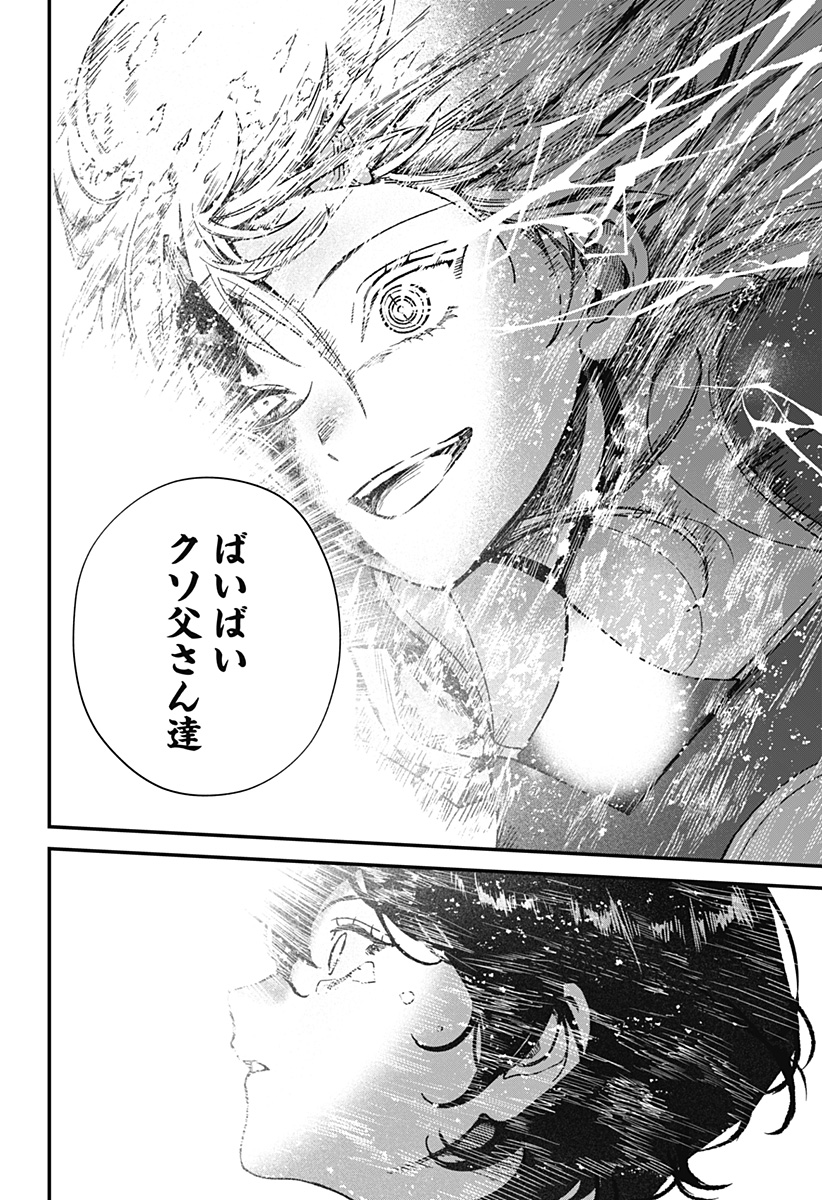 Satsuriku Robot to Hito no Manaka - Chapter 8 - Page 26