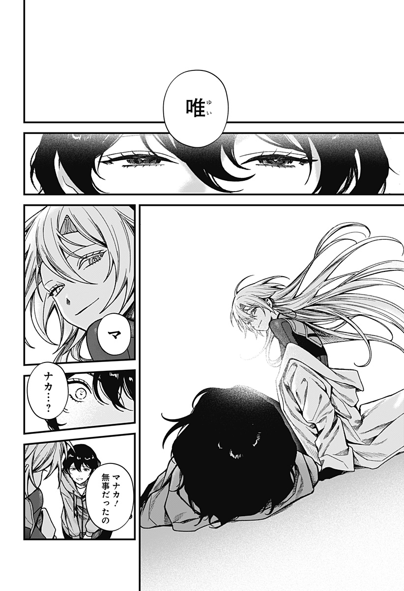 Satsuriku Robot to Hito no Manaka - Chapter 8 - Page 28