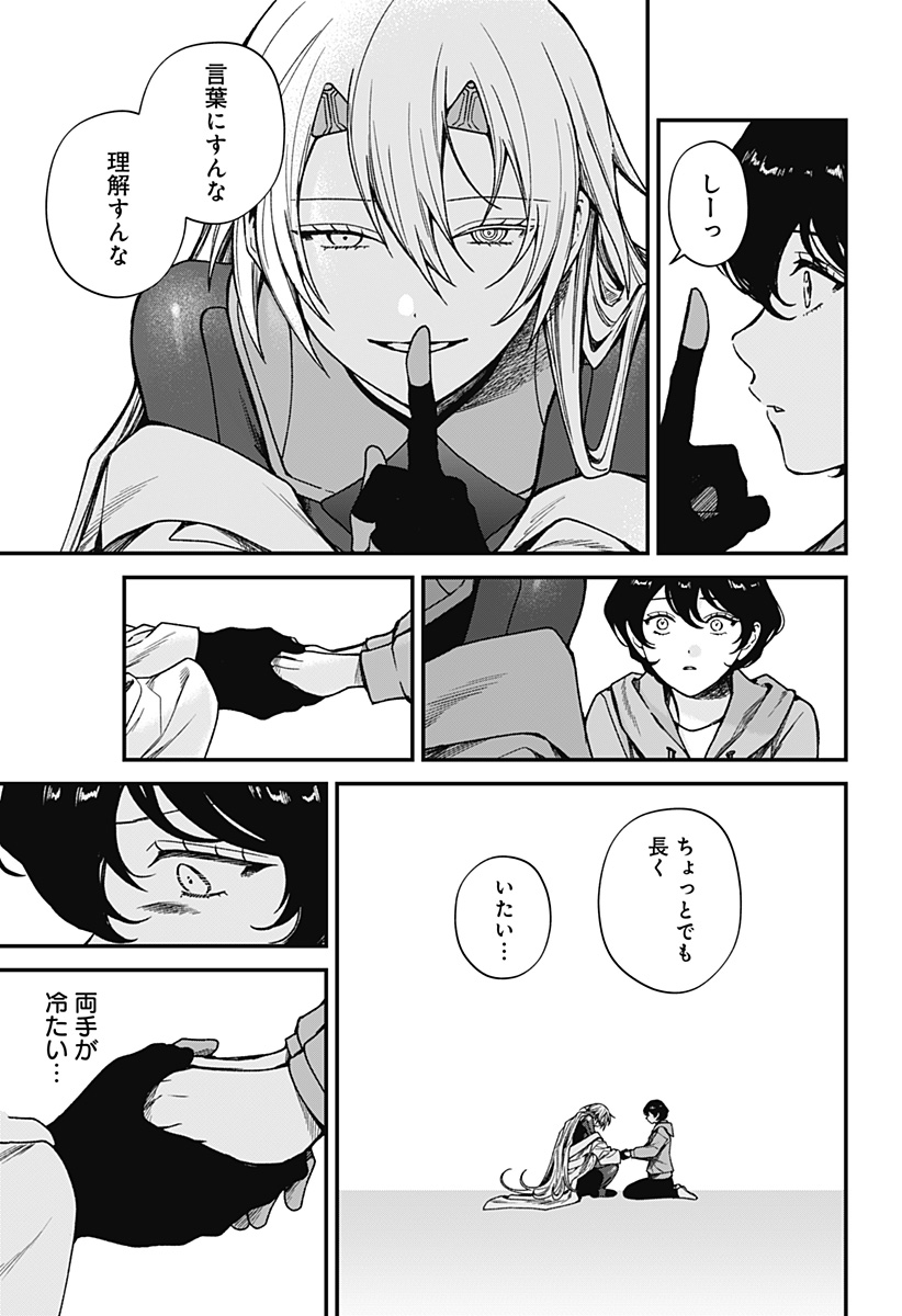 Satsuriku Robot to Hito no Manaka - Chapter 8 - Page 29