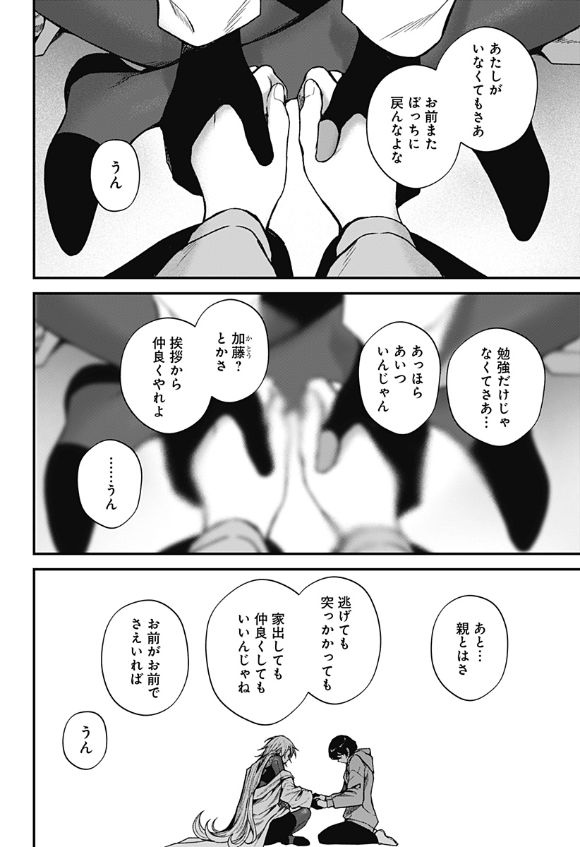 Satsuriku Robot to Hito no Manaka - Chapter 8 - Page 30