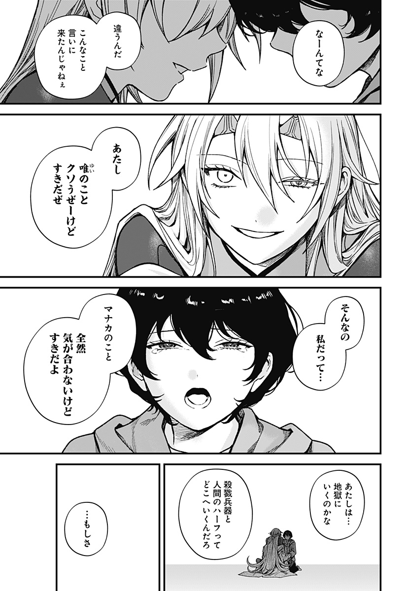 Satsuriku Robot to Hito no Manaka - Chapter 8 - Page 31