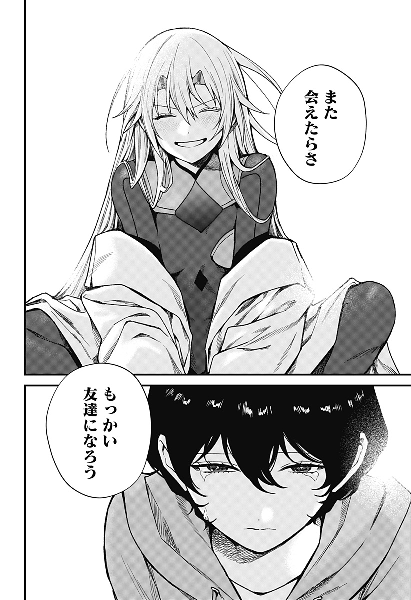 Satsuriku Robot to Hito no Manaka - Chapter 8 - Page 32
