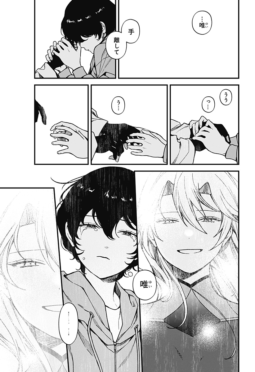 Satsuriku Robot to Hito no Manaka - Chapter 8 - Page 33