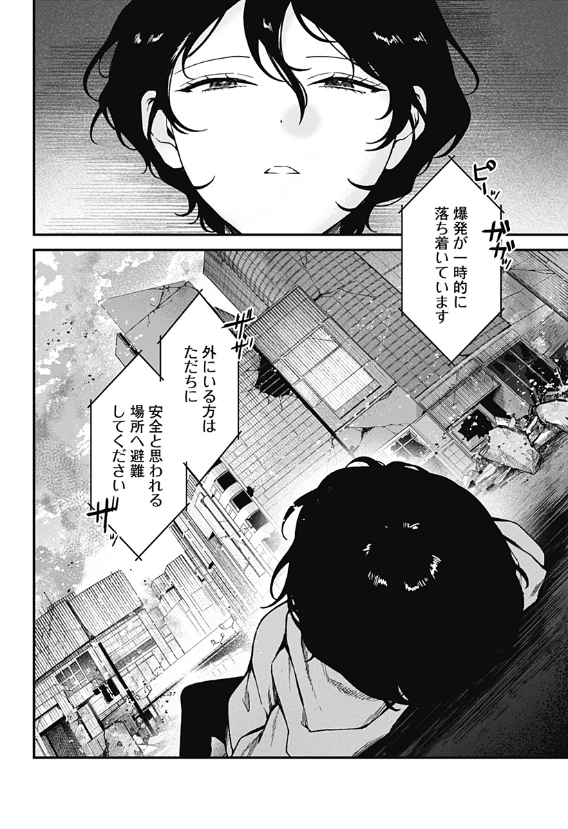 Satsuriku Robot to Hito no Manaka - Chapter 8 - Page 34