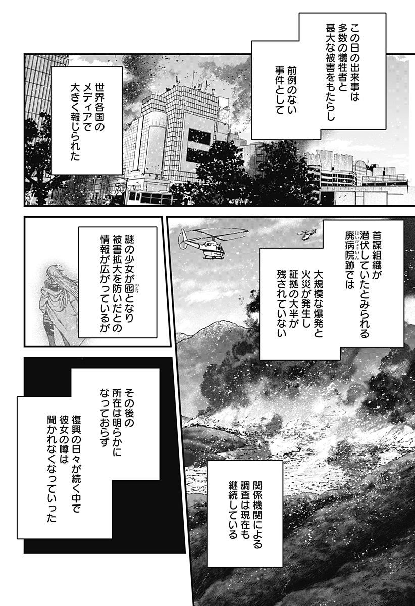 Satsuriku Robot to Hito no Manaka - Chapter 8 - Page 36