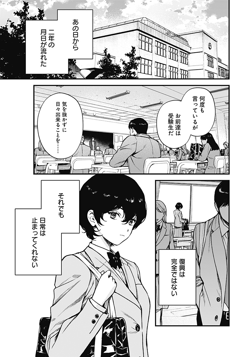 Satsuriku Robot to Hito no Manaka - Chapter 8 - Page 37