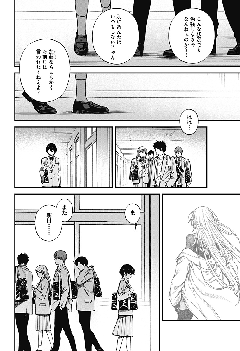 Satsuriku Robot to Hito no Manaka - Chapter 8 - Page 38