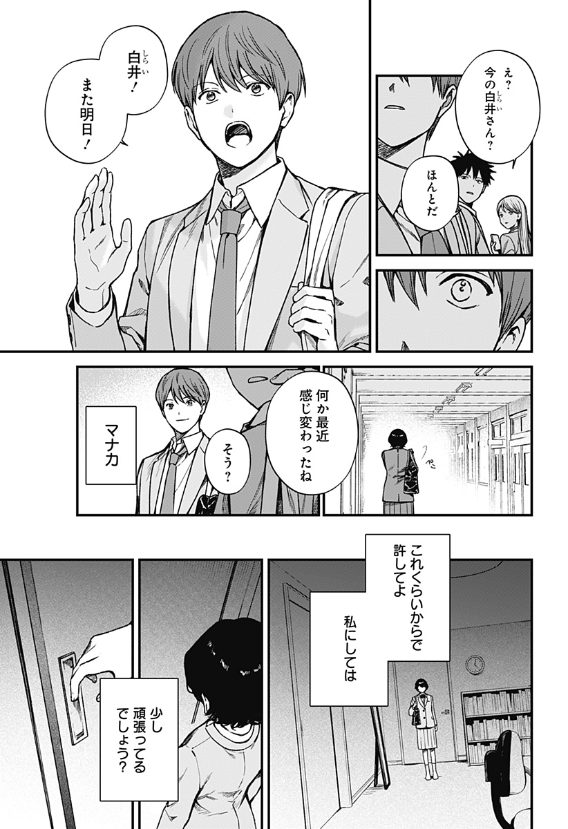 Satsuriku Robot to Hito no Manaka - Chapter 8 - Page 39