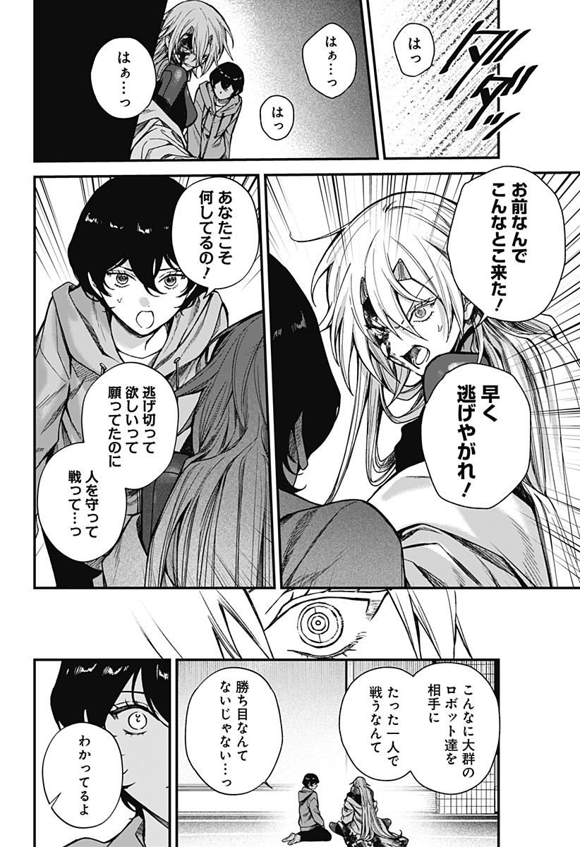 Satsuriku Robot to Hito no Manaka - Chapter 8 - Page 4