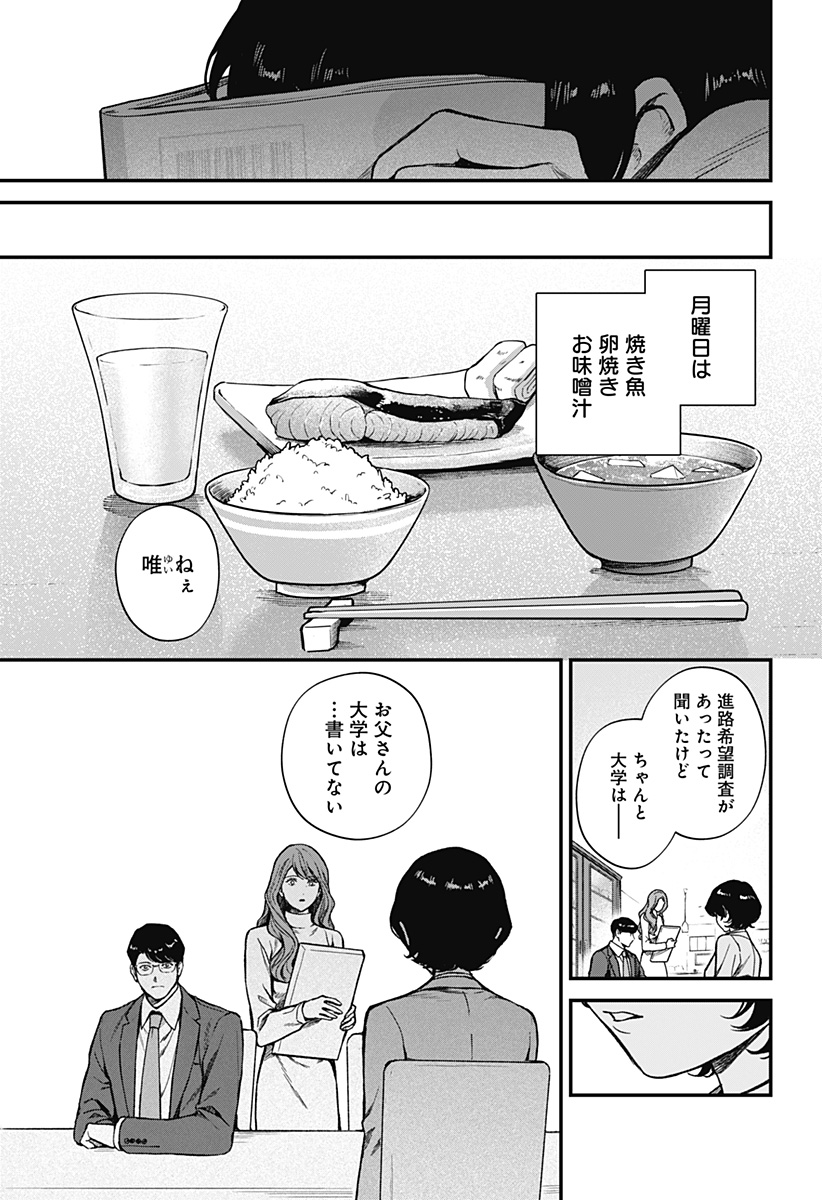 Satsuriku Robot to Hito no Manaka - Chapter 8 - Page 41