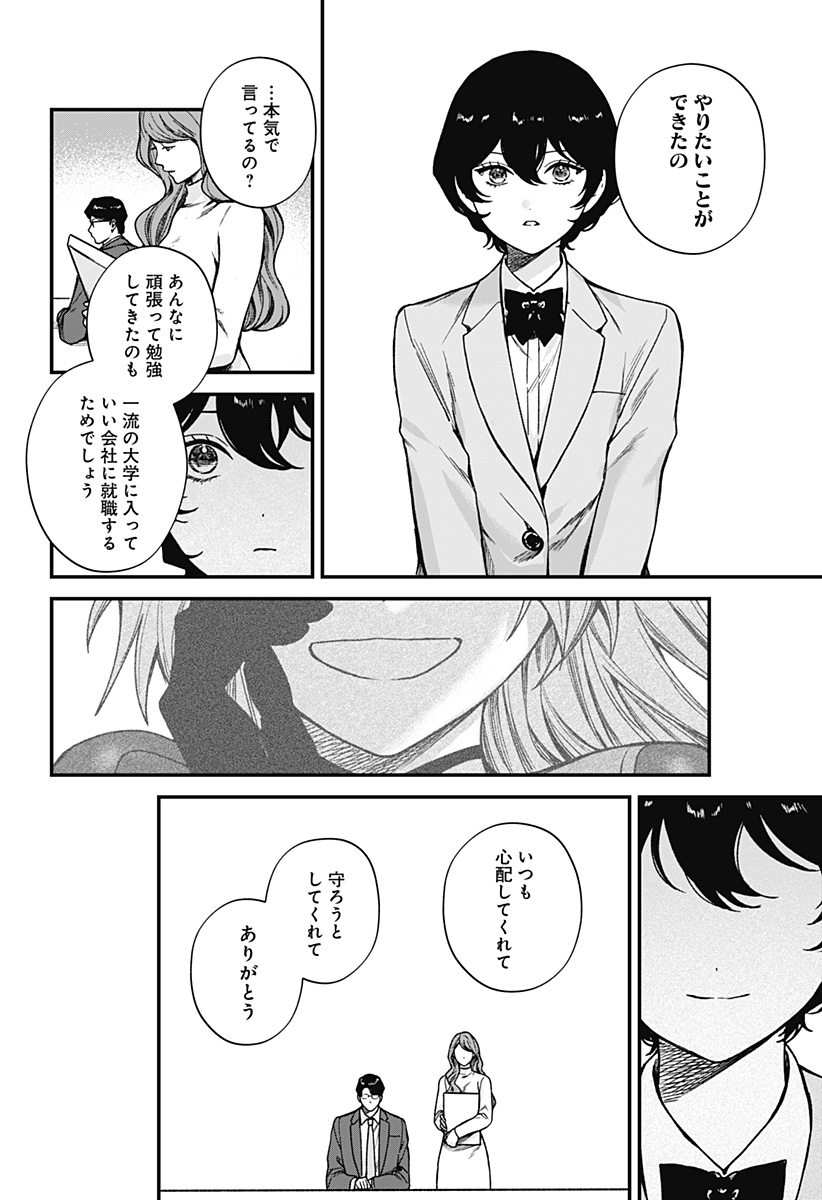 Satsuriku Robot to Hito no Manaka - Chapter 8 - Page 42