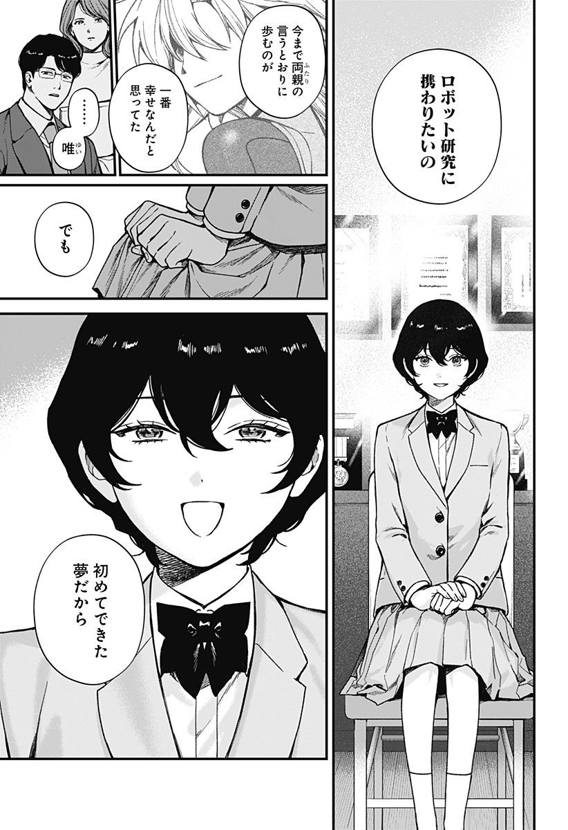 Satsuriku Robot to Hito no Manaka - Chapter 8 - Page 43