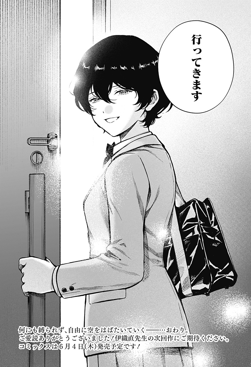 Satsuriku Robot to Hito no Manaka - Chapter 8 - Page 45