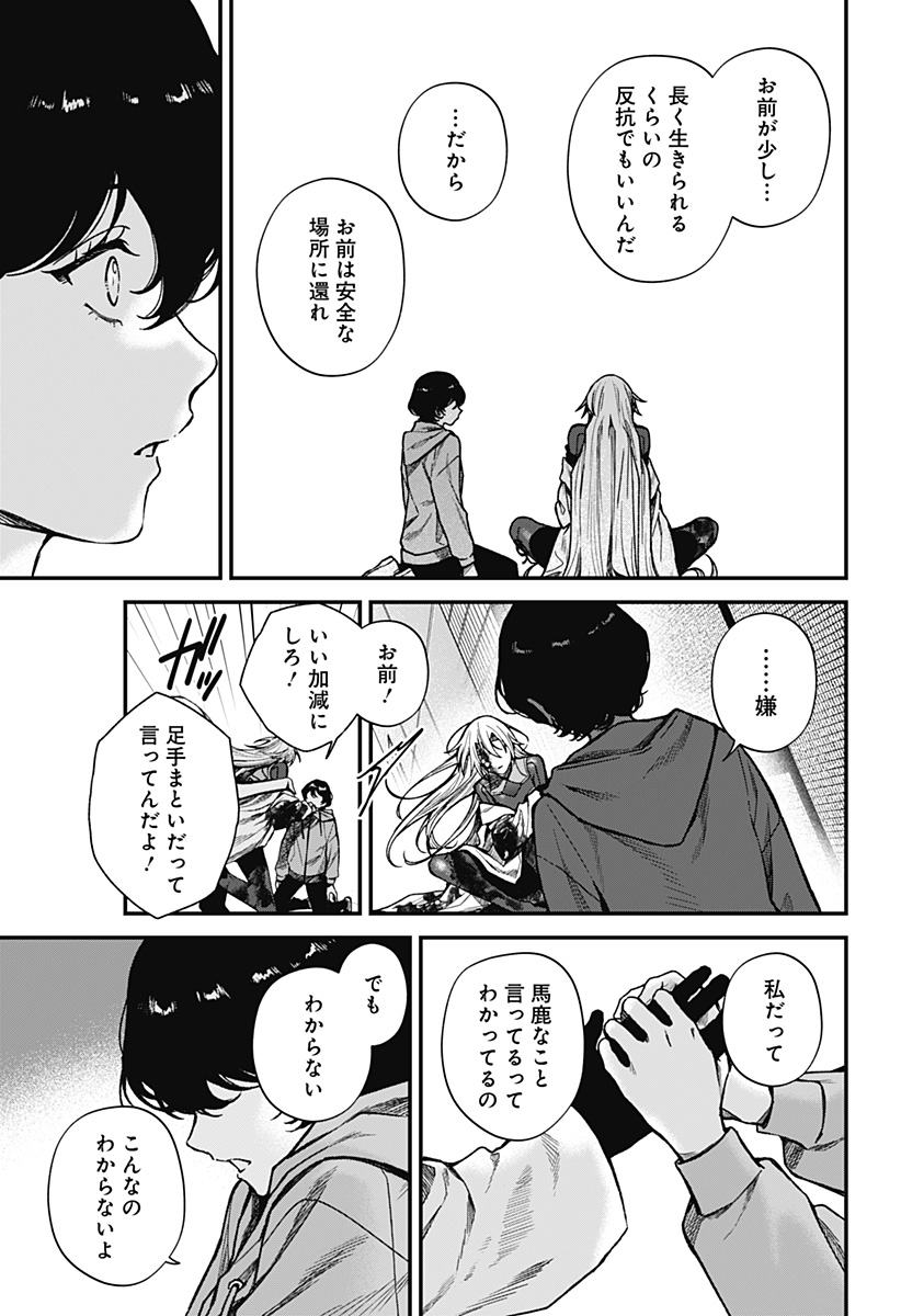 Satsuriku Robot to Hito no Manaka - Chapter 8 - Page 5