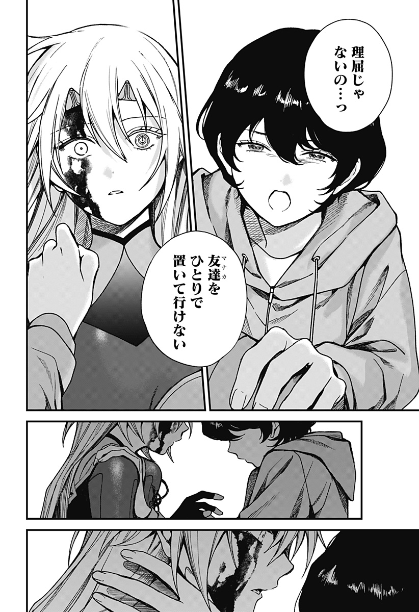Satsuriku Robot to Hito no Manaka - Chapter 8 - Page 6