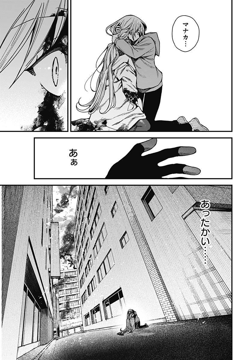 Satsuriku Robot to Hito no Manaka - Chapter 8 - Page 7