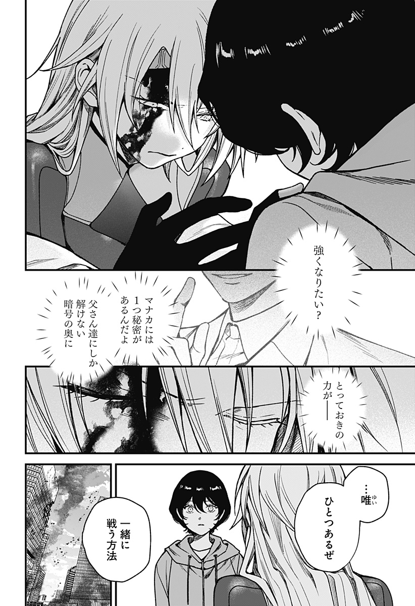 Satsuriku Robot to Hito no Manaka - Chapter 8 - Page 8