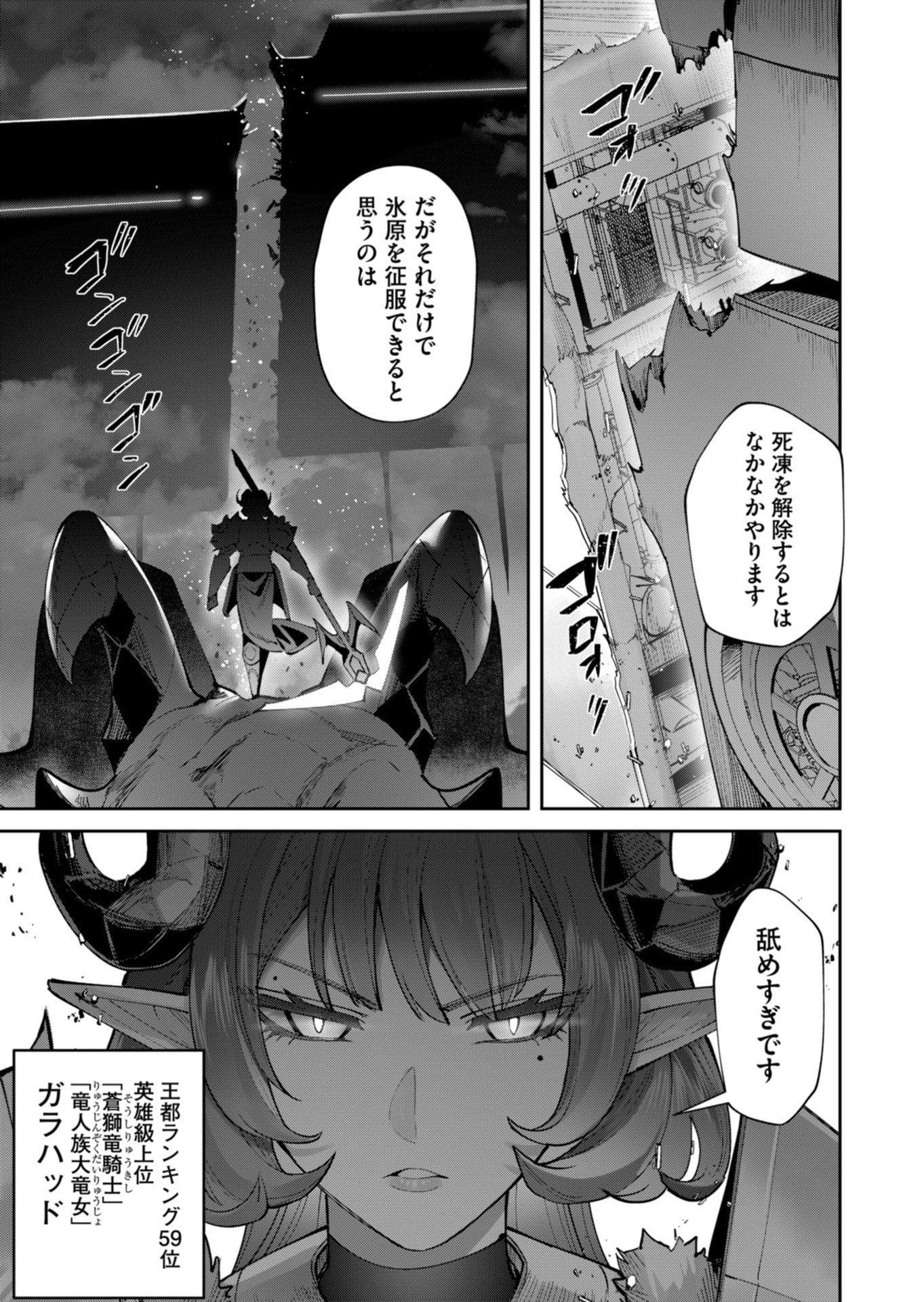 Savage Hero - Chapter 100 - Page 25