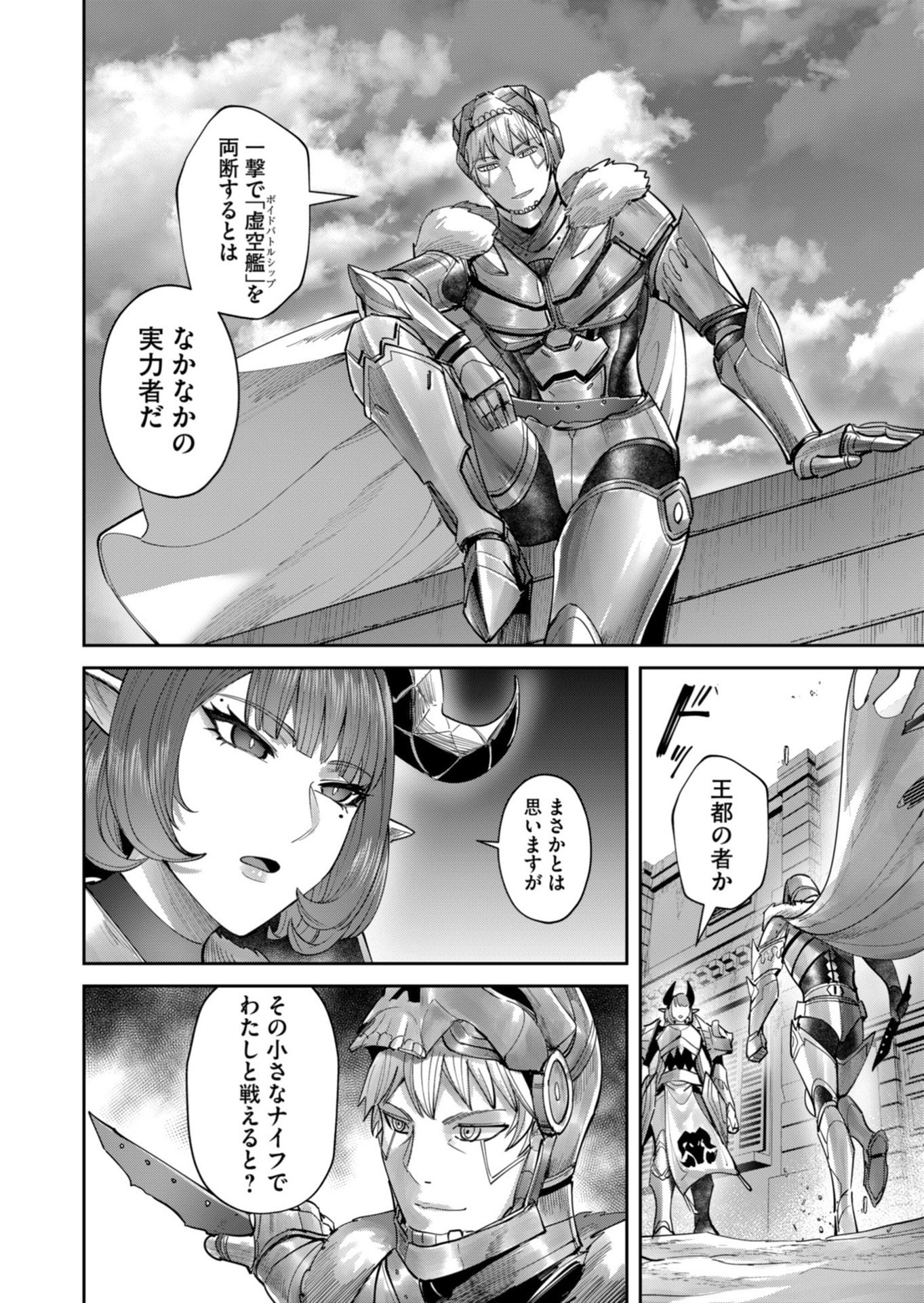 Savage Hero - Chapter 101 - Page 4