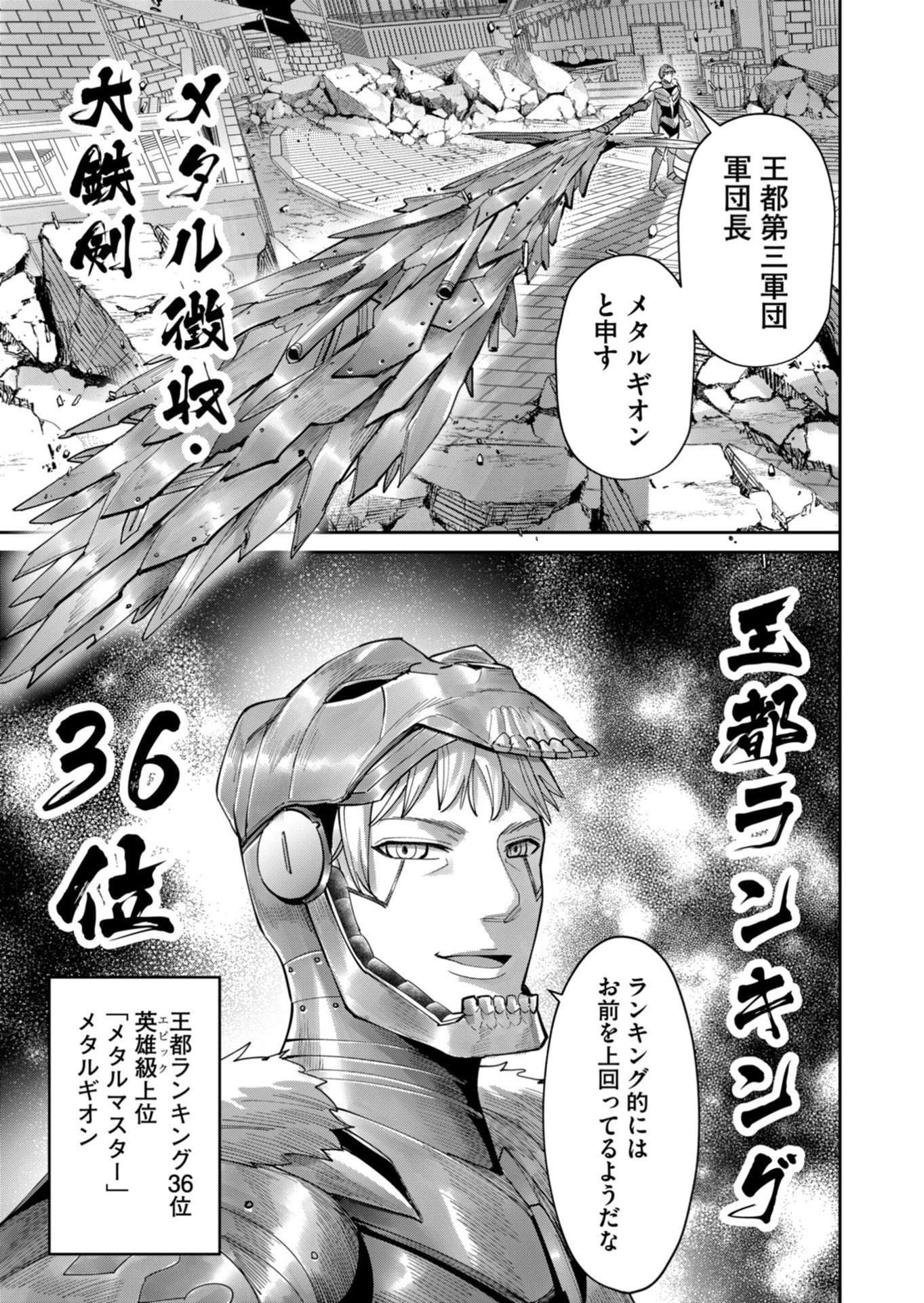 Savage Hero - Chapter 101 - Page 7