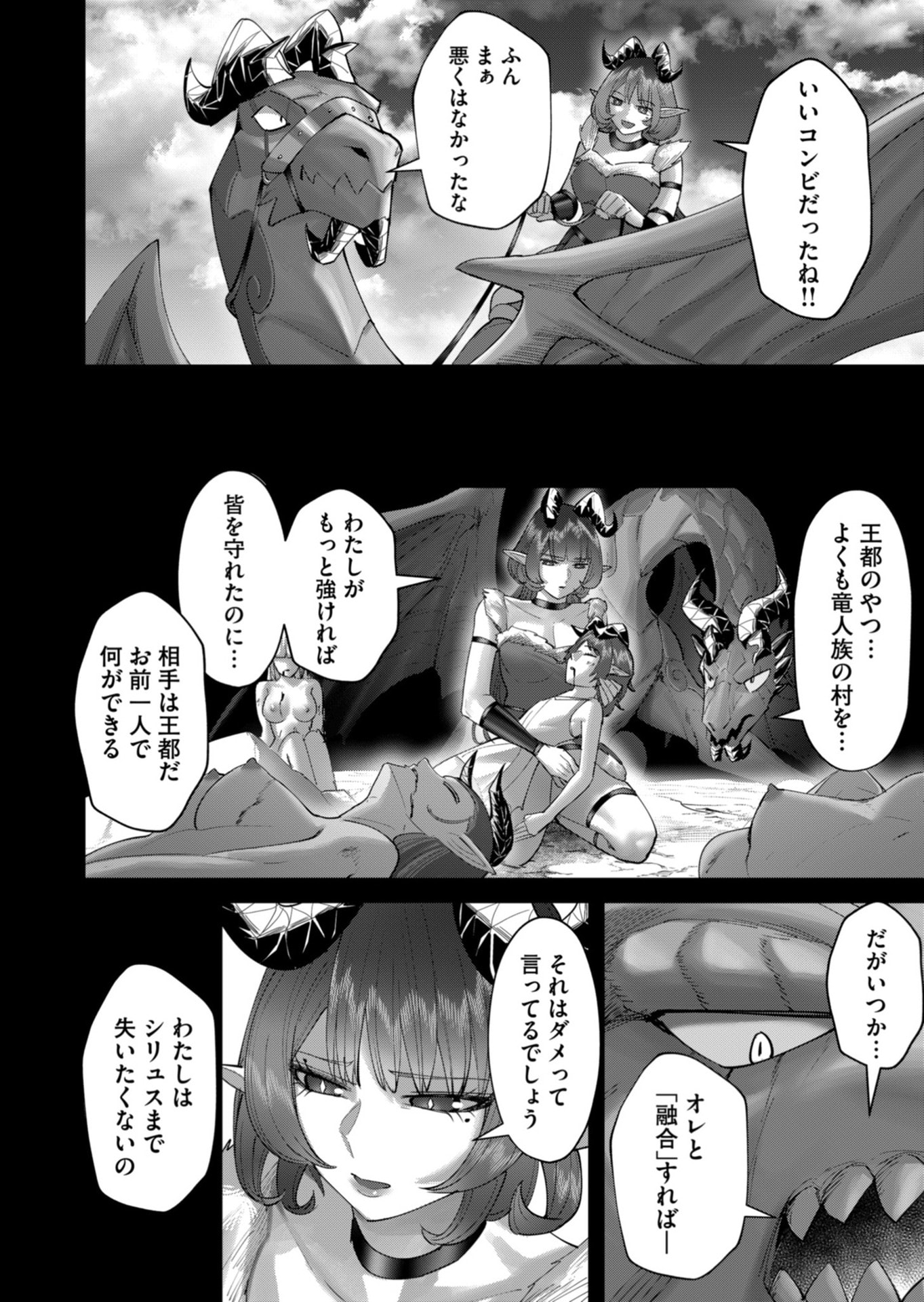 Savage Hero - Chapter 102 - Page 12
