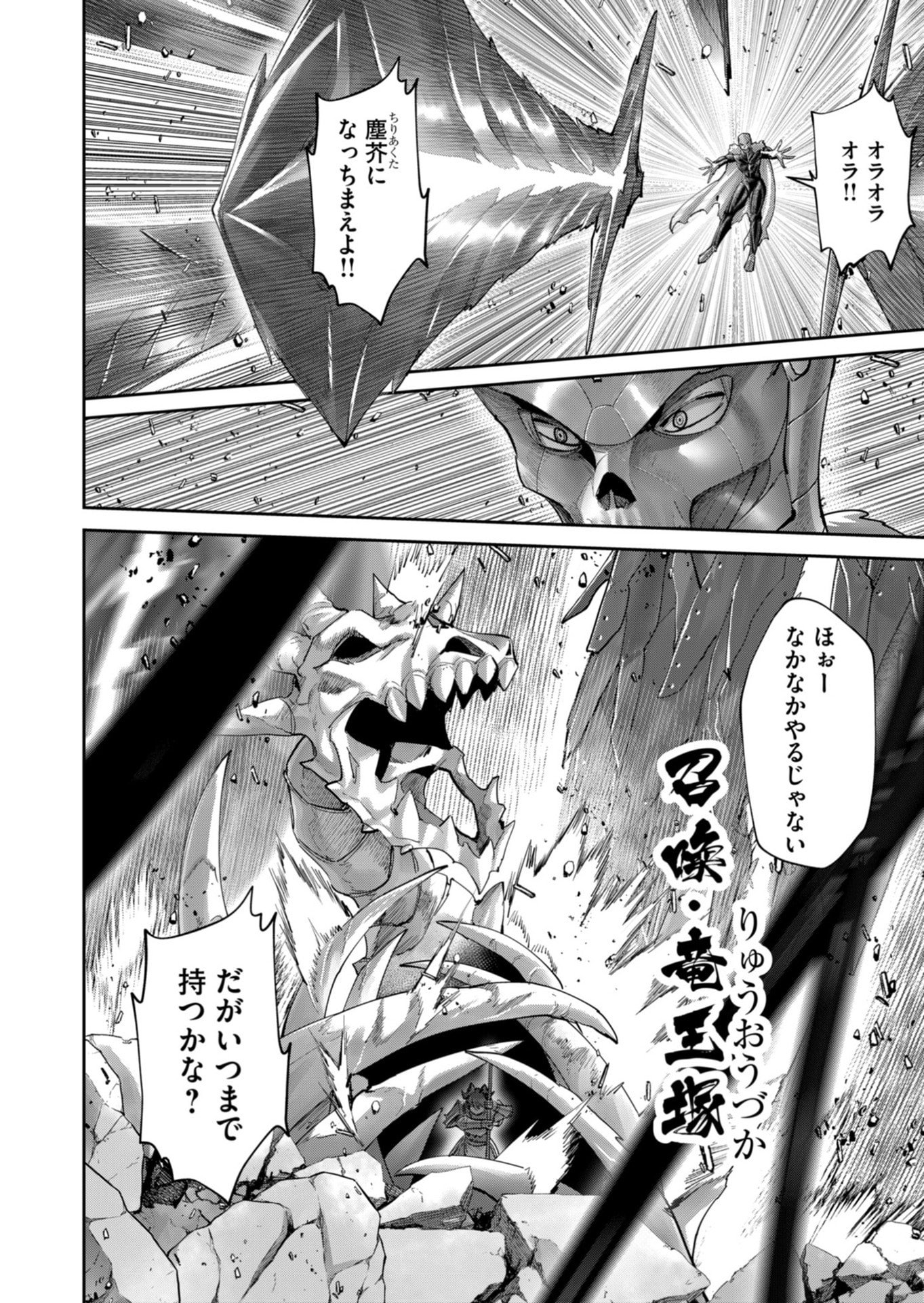Savage Hero - Chapter 102 - Page 2