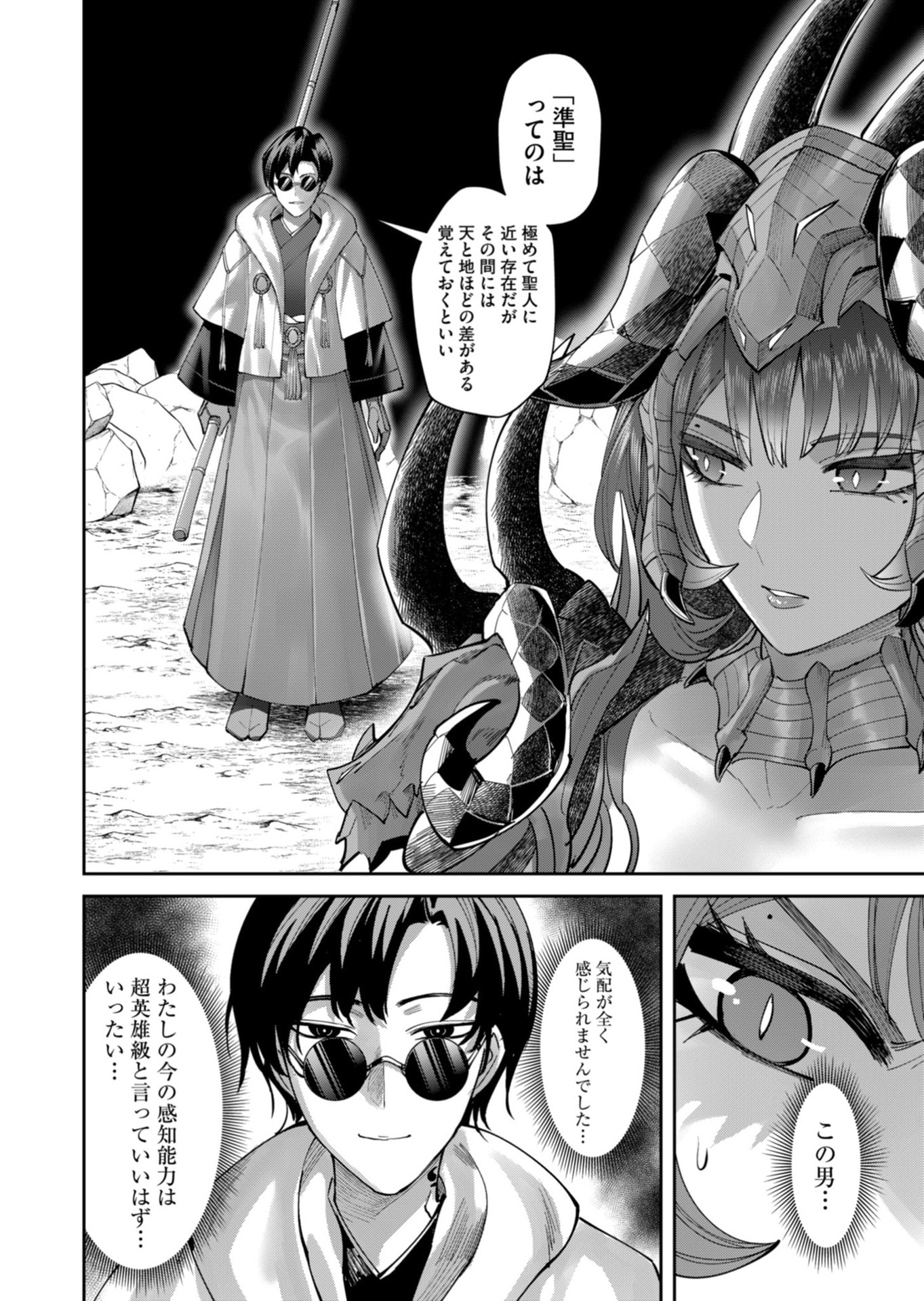 Savage Hero - Chapter 102 - Page 26