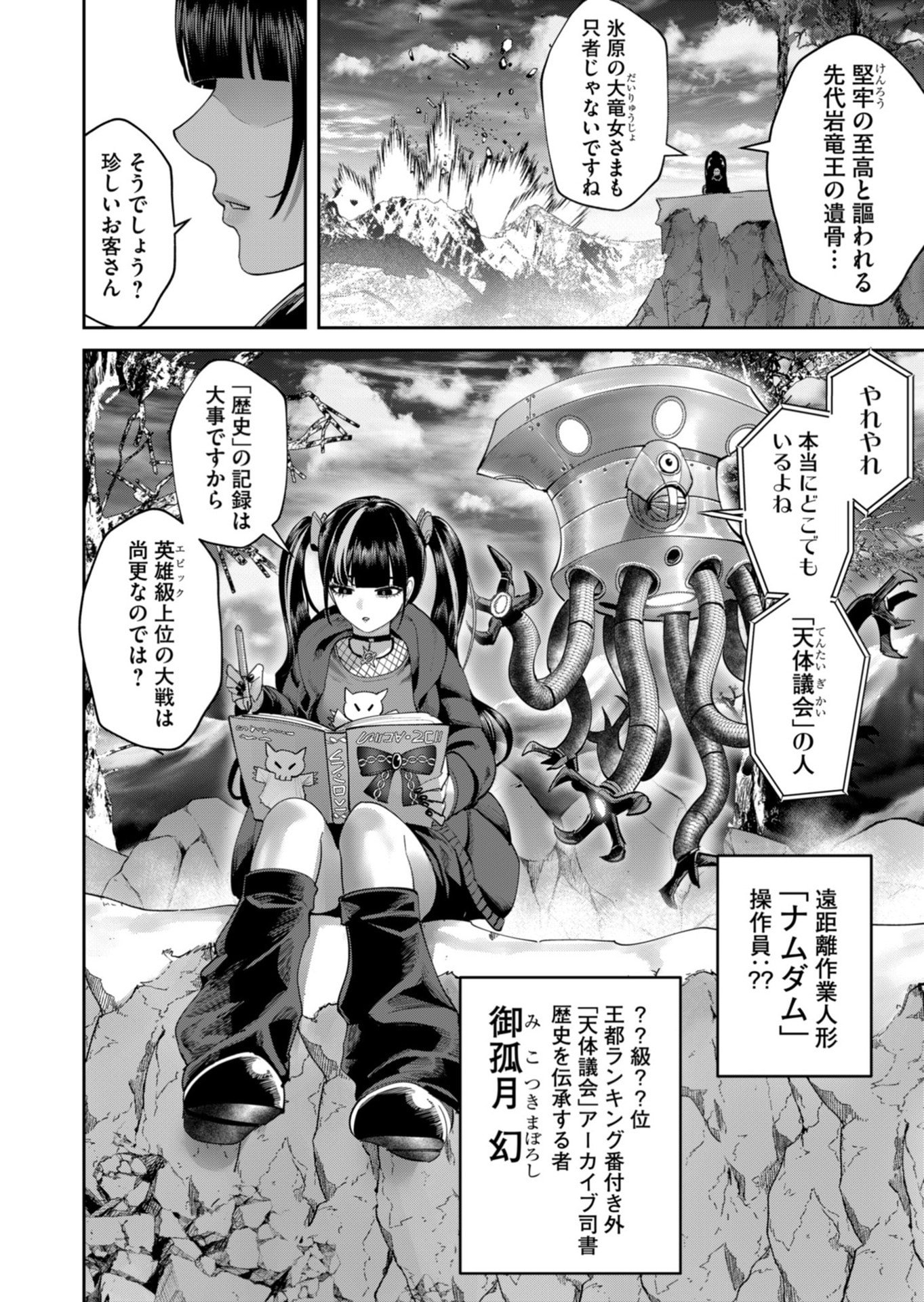 Savage Hero - Chapter 102 - Page 4