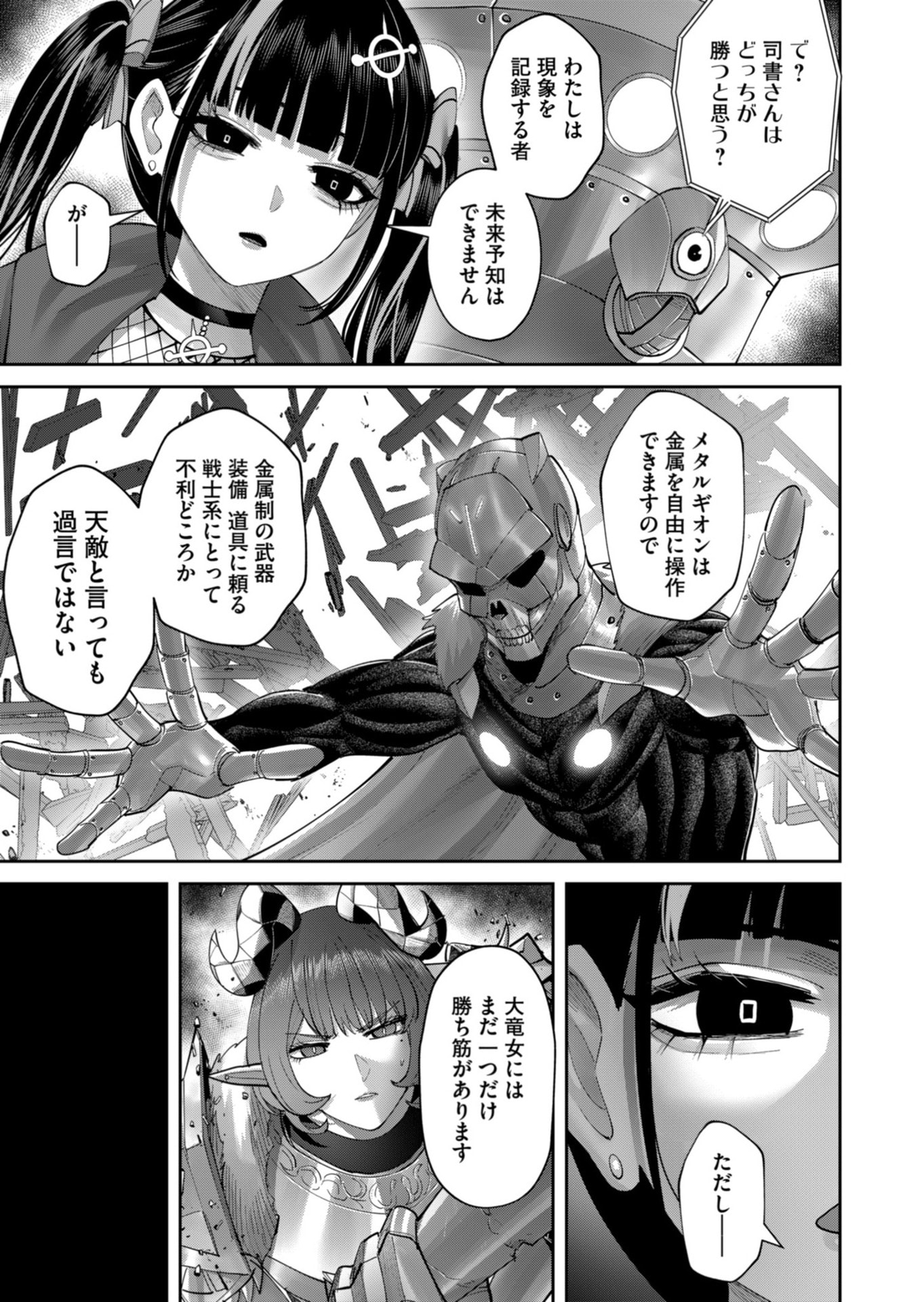 Savage Hero - Chapter 102 - Page 5