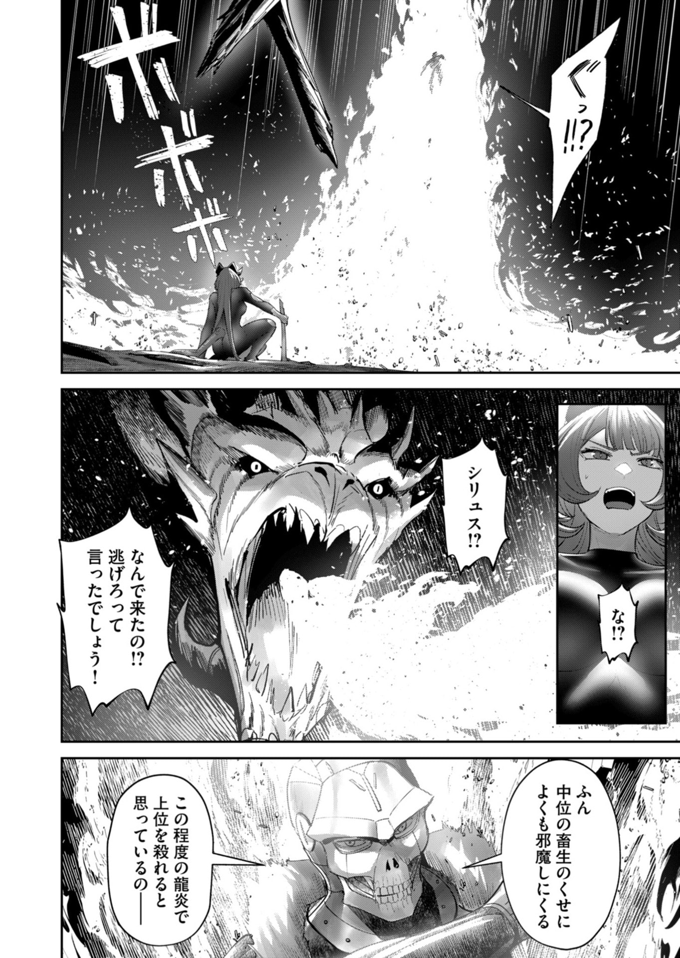 Savage Hero - Chapter 102 - Page 8