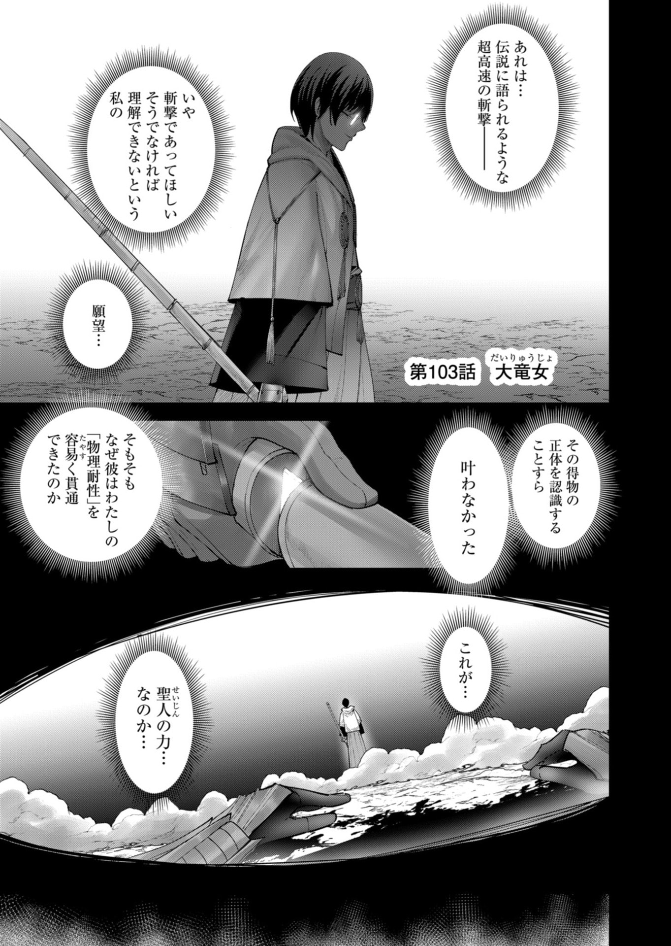 Savage Hero - Chapter 103 - Page 1
