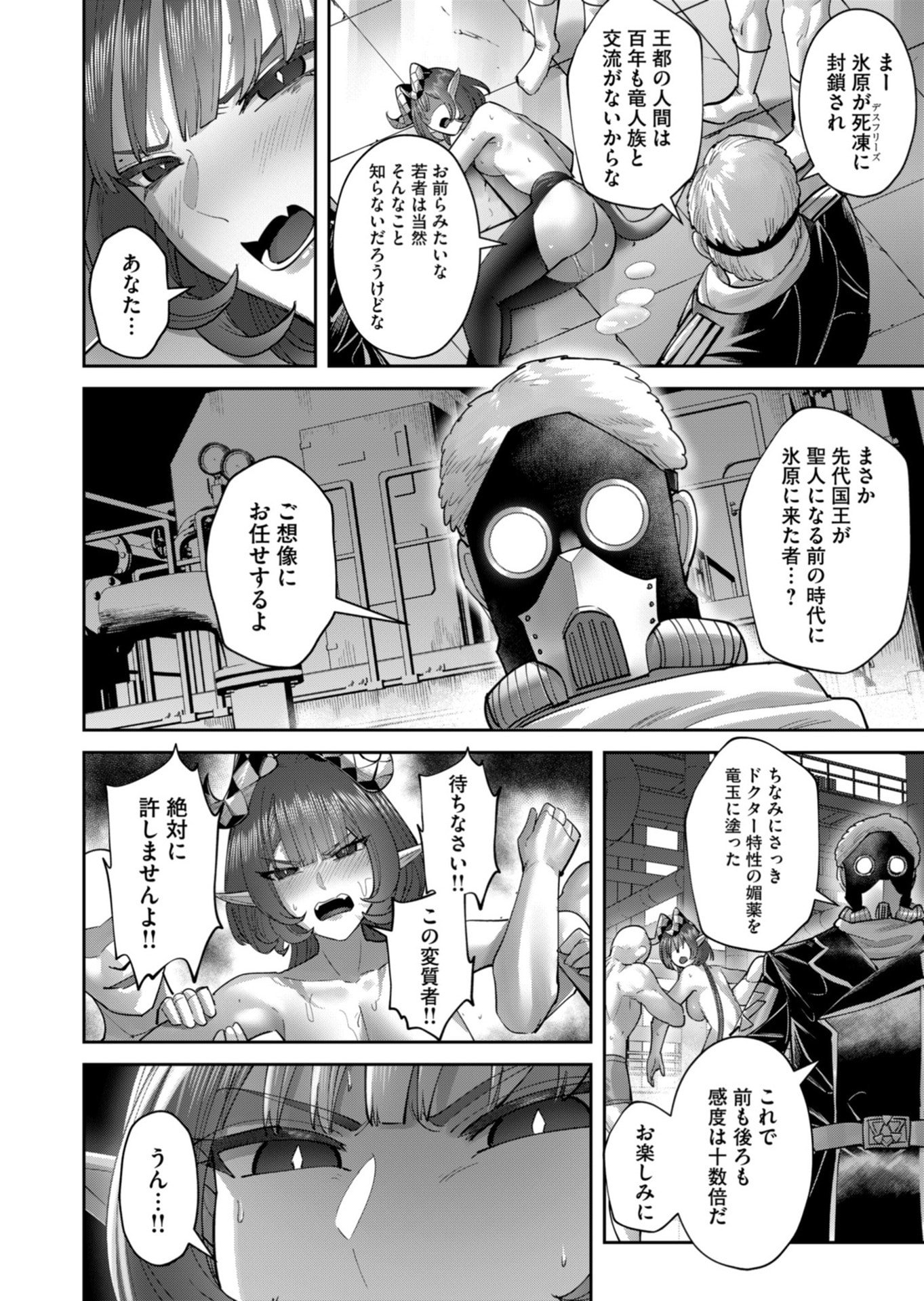 Savage Hero - Chapter 103 - Page 20