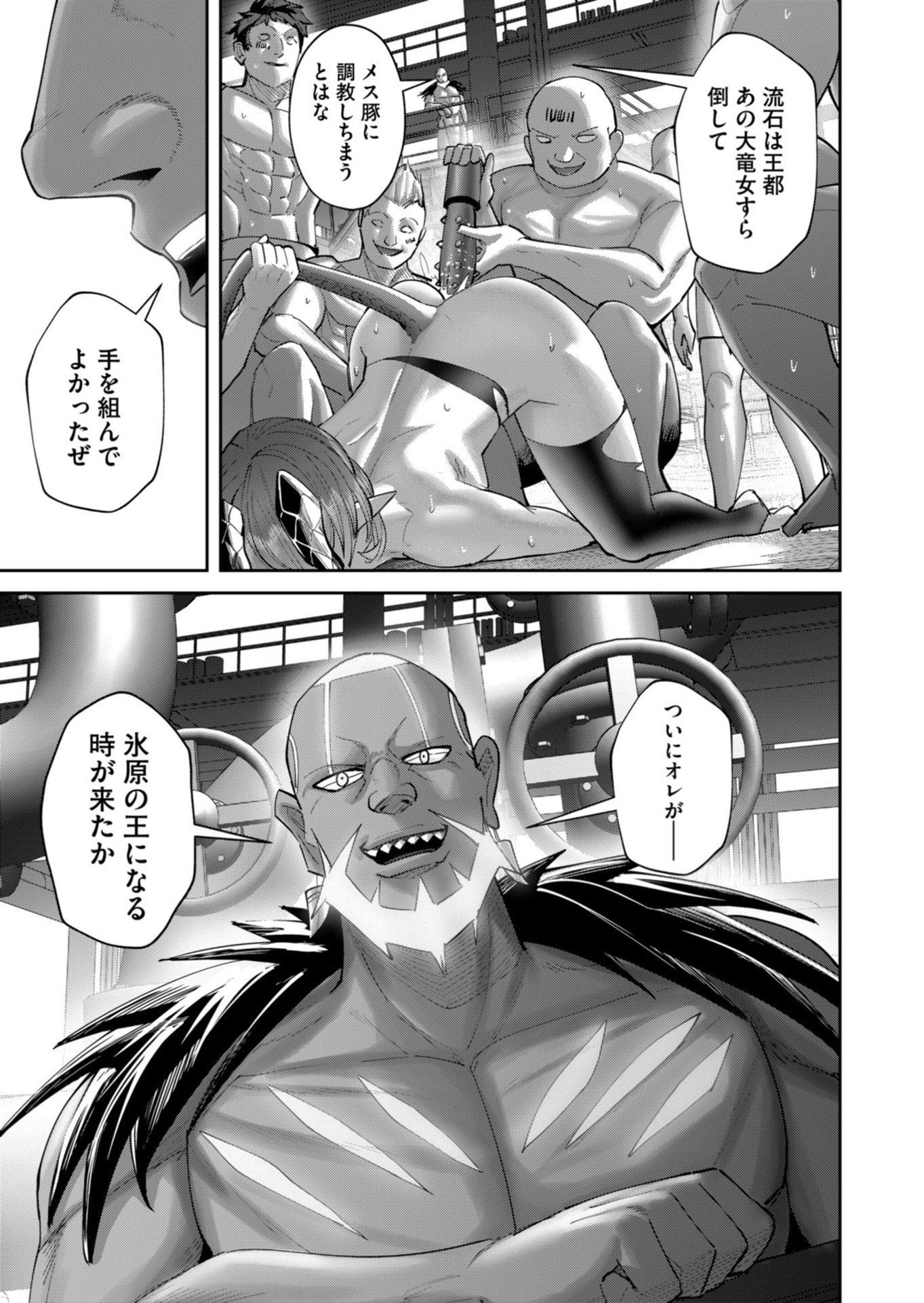 Savage Hero - Chapter 103 - Page 27